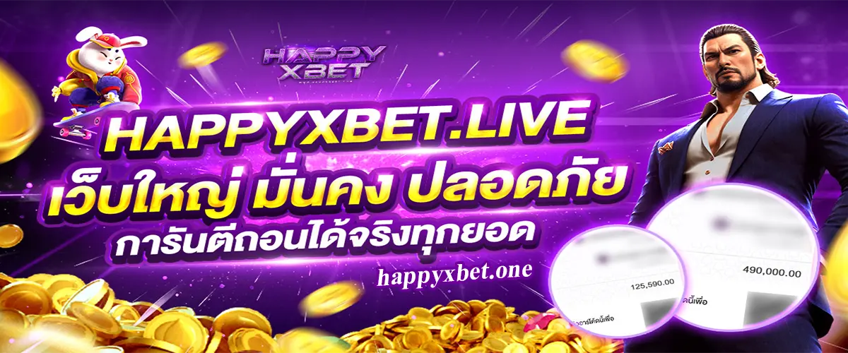 HAPPYXBET เว็บใหญ่ มั่นคง ปลอดภัย
