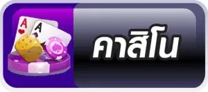 คาสิโน happyxbet